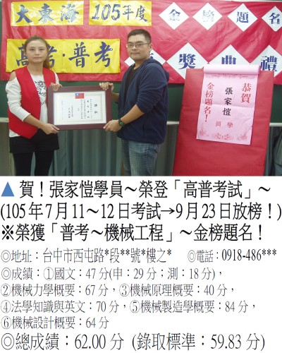 100_105年普考-張家愷